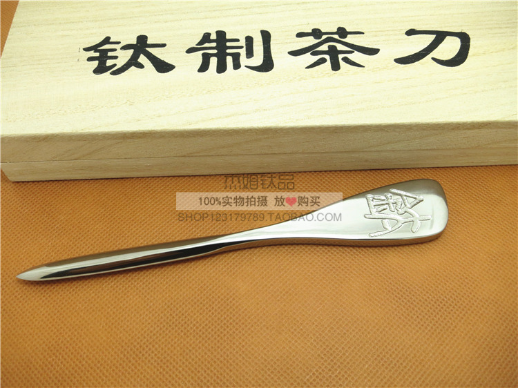 钛茶刀